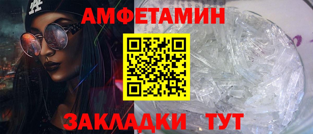АМФЕТАМИН Розовый Туапсе