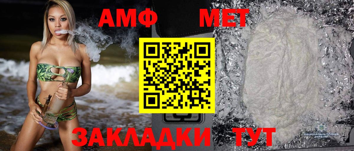 АМФЕТАМИН VHQ  Вход с VPN  Туапсе 