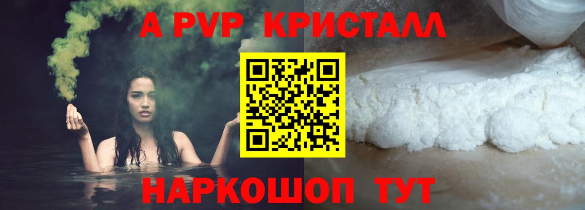 Alpha PVP Соль  Вход с VPN  Alpha-PVP кристаллы  Alpha PVP крисы CK  Туапсе 