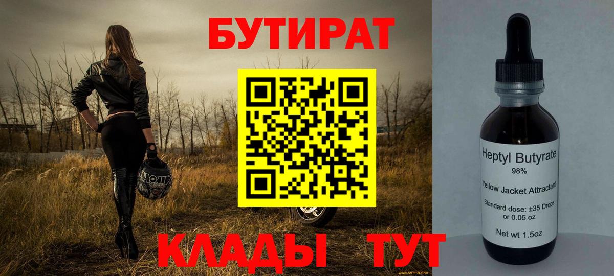 Бутират  Вход с VPN  Туапсе  БУТИРАТ GHB 