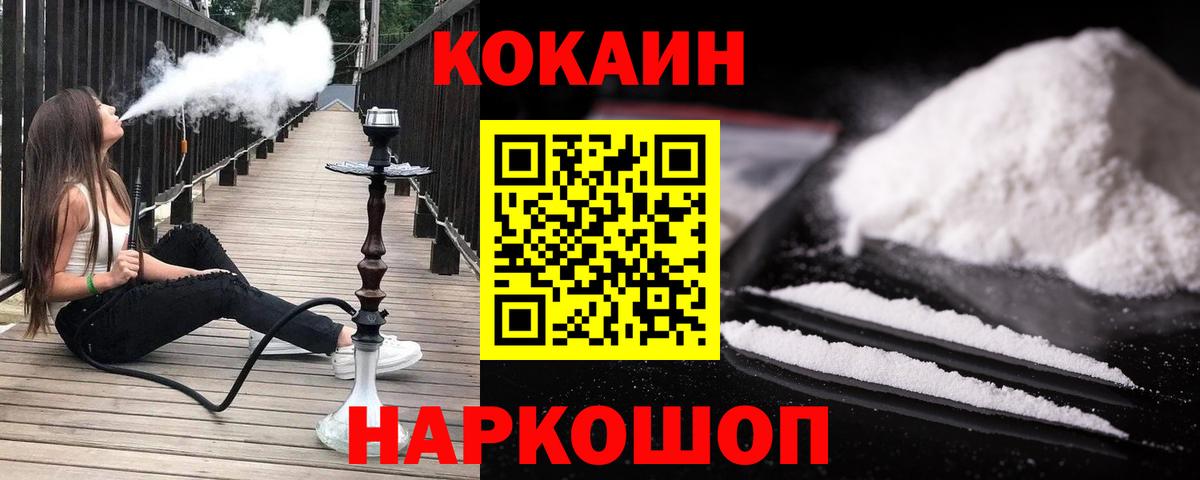 Кокаин FishScale Туапсе