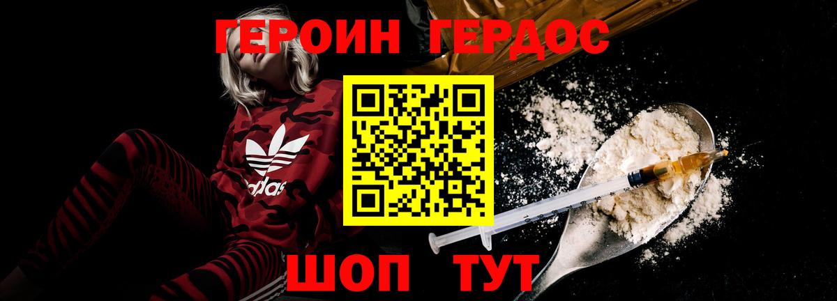 ГЕРОИН хмурый  Вход с VPN  Туапсе 