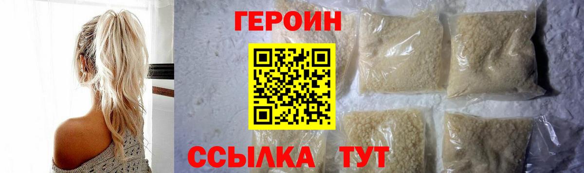 Героин VHQ Туапсе