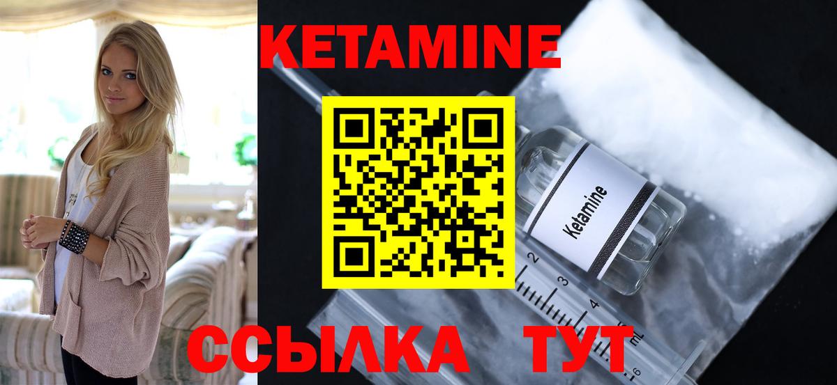 Кетамин VHQ Туапсе