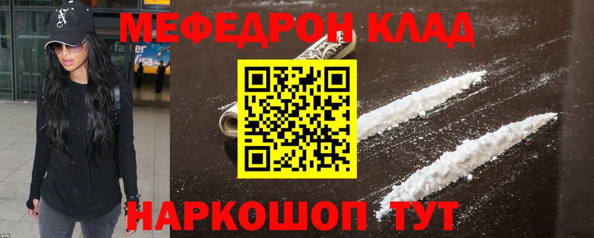 Мефедрон кристаллы Туапсе