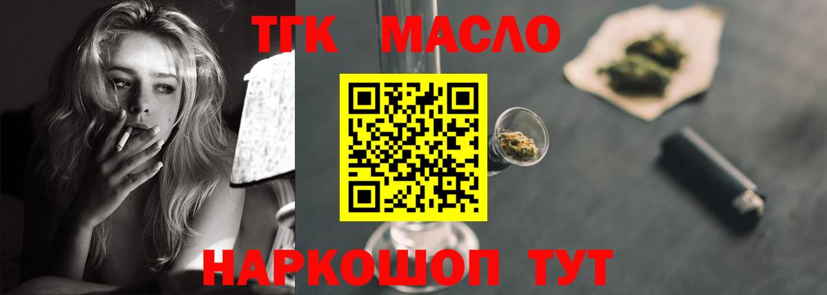 ТГК концентрат  Вход с VPN  Туапсе 